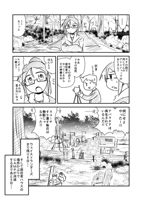 今年の選り抜きアパラチア思い出漫画です、なんでそこに建てるんですか
 #Fallout76 
