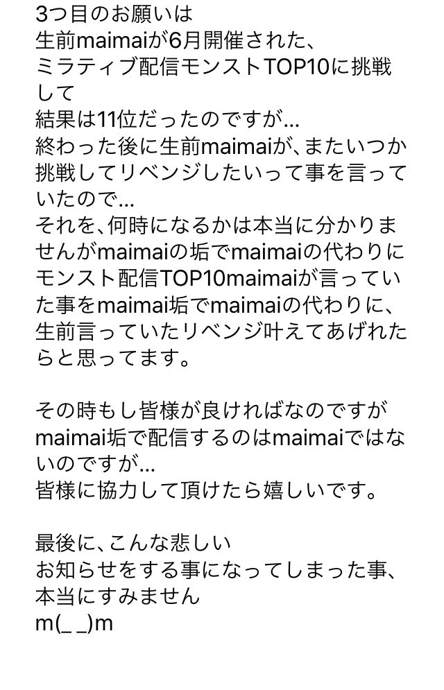 maixx27's tweet photo. maimaiと仲良くして下さった皆様へ https://t.co/IS1cGU2dat