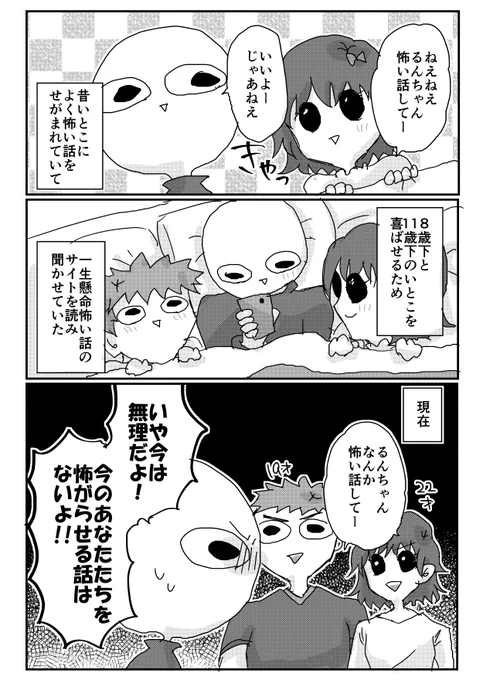 軽率に怖い話を求めてくる子供 VS 大人 #アラサー独女ライフ
