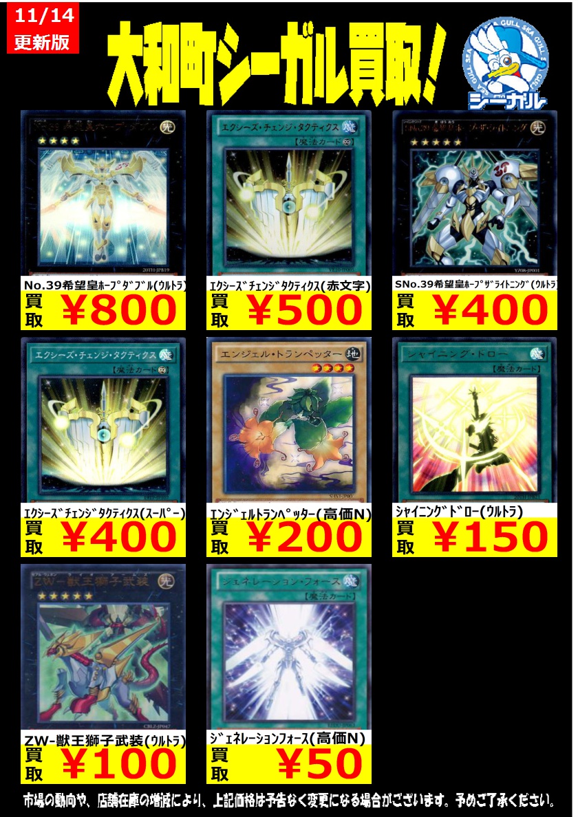 ট ইট র シーガル大和町店 遊戯王高価買取情報 No 39希望皇ﾎｰﾌﾟﾀﾞﾌﾞﾙ ｳﾙﾄﾗ 800 ｴｸｼｰｽﾞﾁｪﾝｼﾞﾀｸﾃｨｸｽ 赤文字 500 Sno 39希望皇ﾎｰﾌﾟｻﾞﾗｲﾄﾆﾝｸﾞ ｳﾙﾄﾗ 400 遊戯王 シーガル シーガル大和町店 T Co Xysdug0lpt ট ইট র