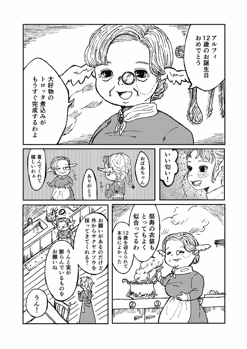 運命を背負いつづける少女たちのお話

(1/5) 