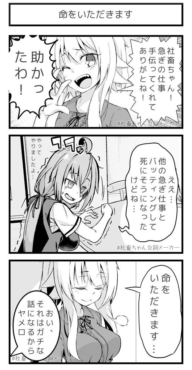 @vitaone_ そのお仕事は誰かの命でできています…
#社畜ちゃん台詞メーカー 
https://t.co/43pCTQow1Q 