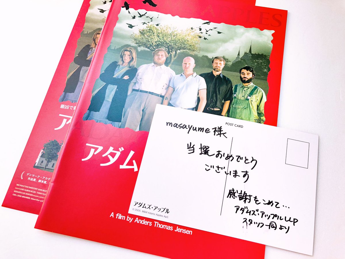 アダムズ・アップル +1