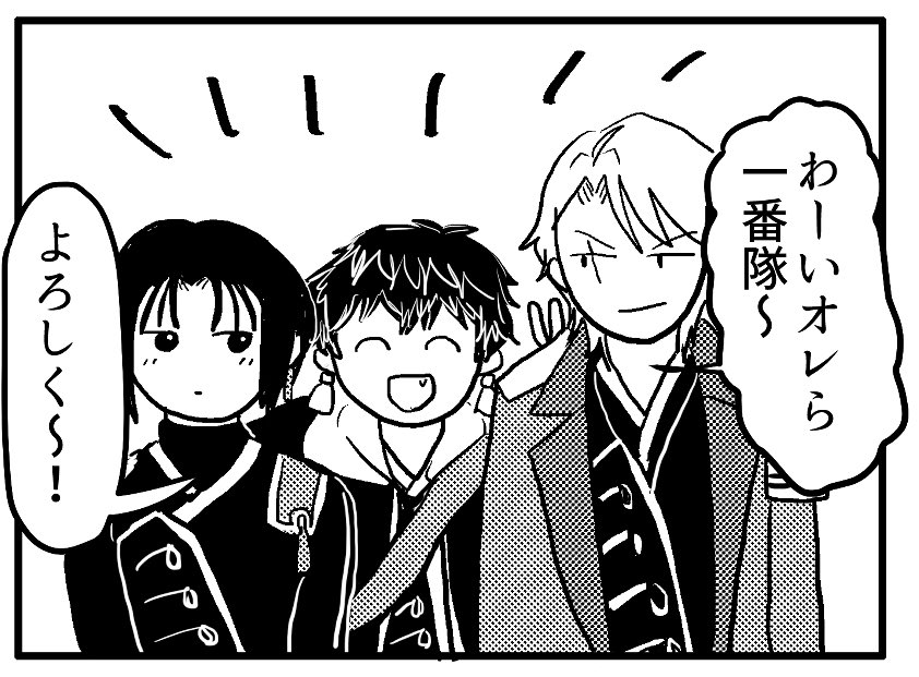 詠くん来てくれたら壱番隊揃うんだよなぁって思って自分の本見直したら壱番隊の漢字間違えてた?(みんなごめんなさい) 