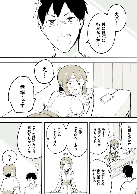 【女装男子が思いきって外に出る話】 1/3 