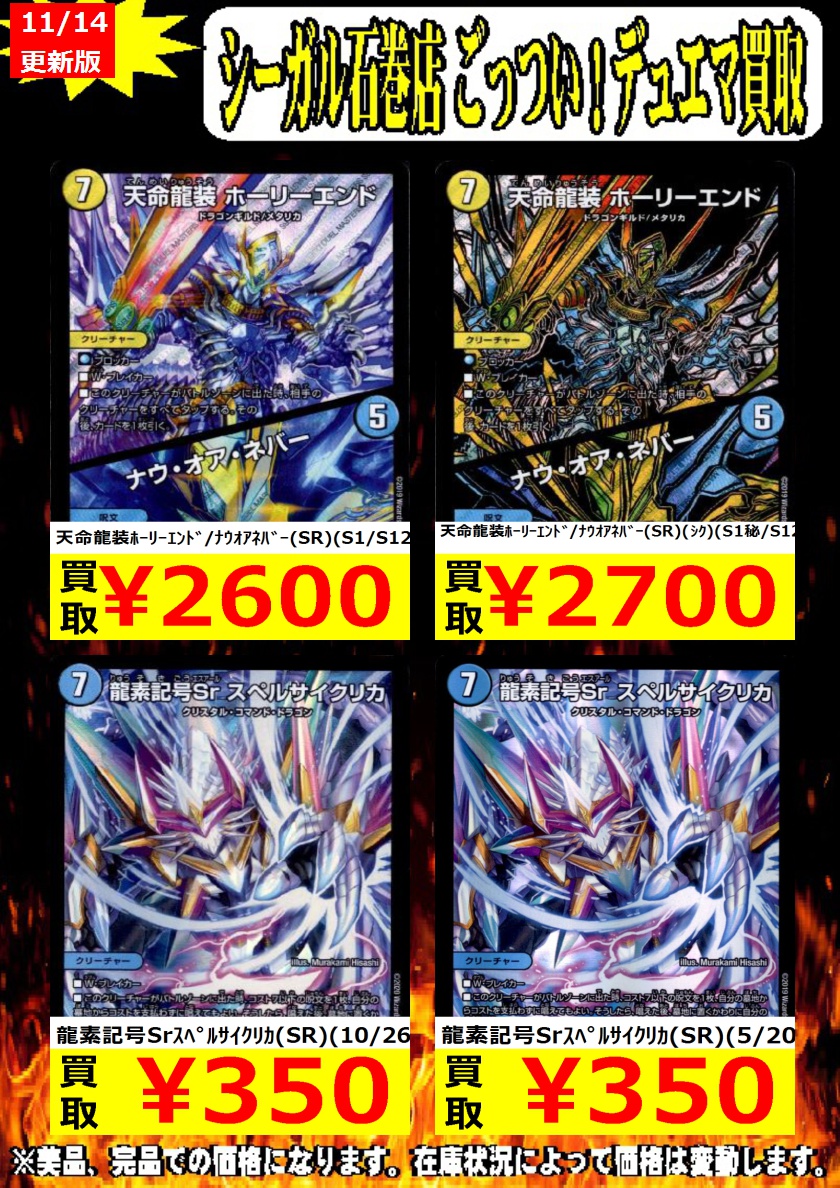 シーガル石巻店 V Twitter デュエマ買取です ホーリーエンドのイラストと名前のカッコよさに惹かれます オマチシテマス 巻ガルdm高価買取 シーガル石巻店 V Twitter デュエマ買取です ホーリーエンドのイラストと名前のカッコよさに惹かれます オマチシテマス 巻ガルdm高価買取