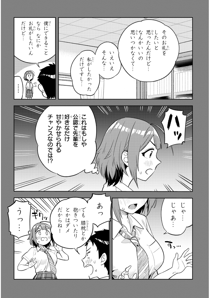 おおきい後輩とちいさい先輩がデートする話(1/4) 