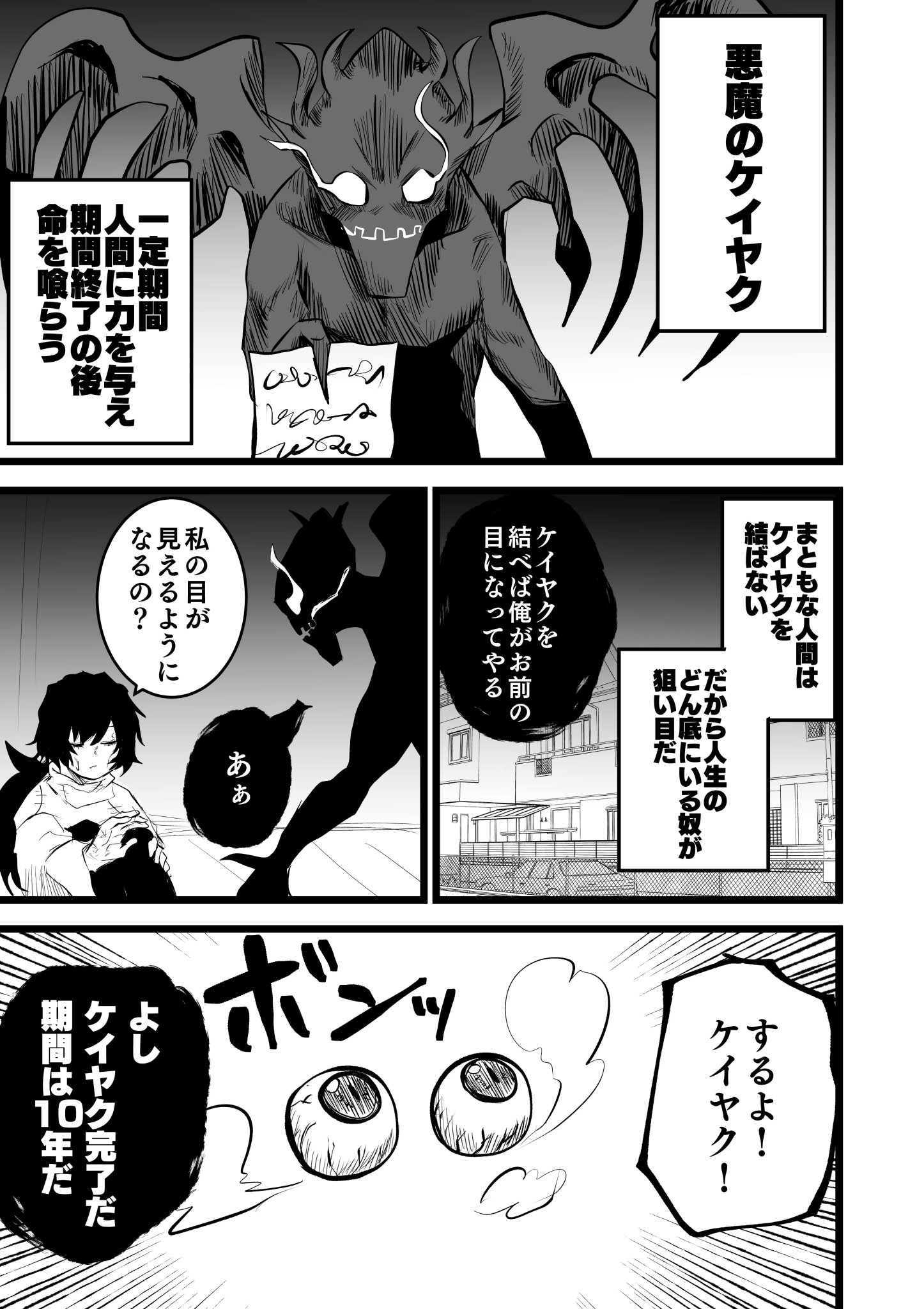 影山凌空 タツノコ 悪魔のケイヤク
