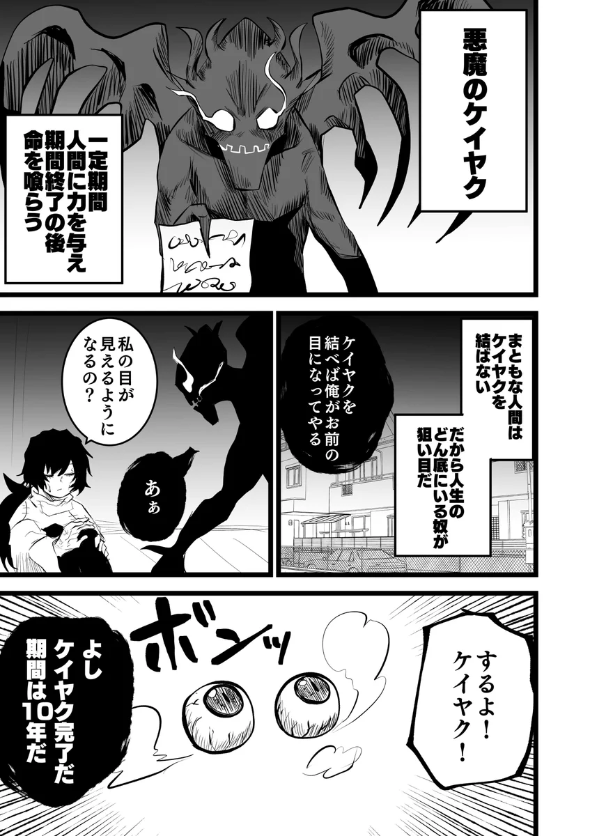 目が見えるようになる代わりに10年後に命を取られる、悪魔とそんな契約を結んだ少女の物語