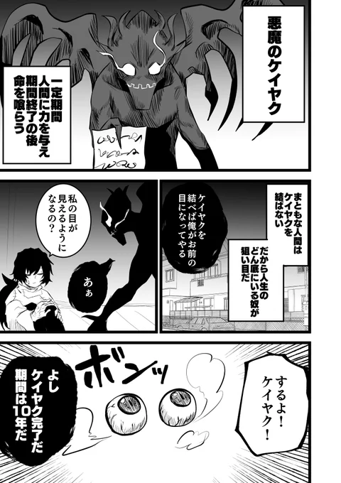 悪魔のケイヤク 