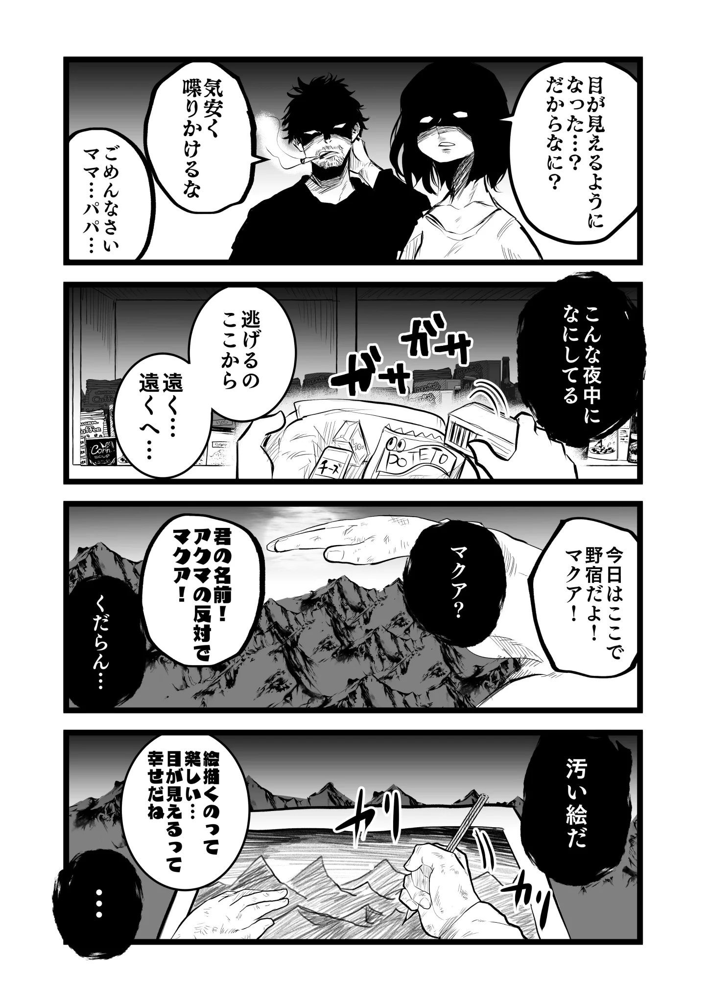 目が見えるようになる代わりに10年後に命を取られる、悪魔とそんな契約を結んだ少女の物語