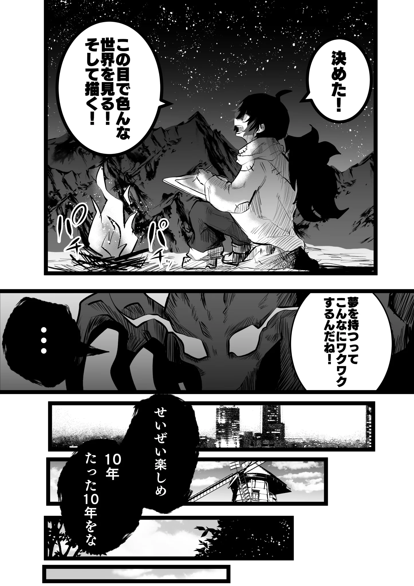 目が見えるようになる代わりに10年後に命を取られる、悪魔とそんな契約を結んだ少女の物語
