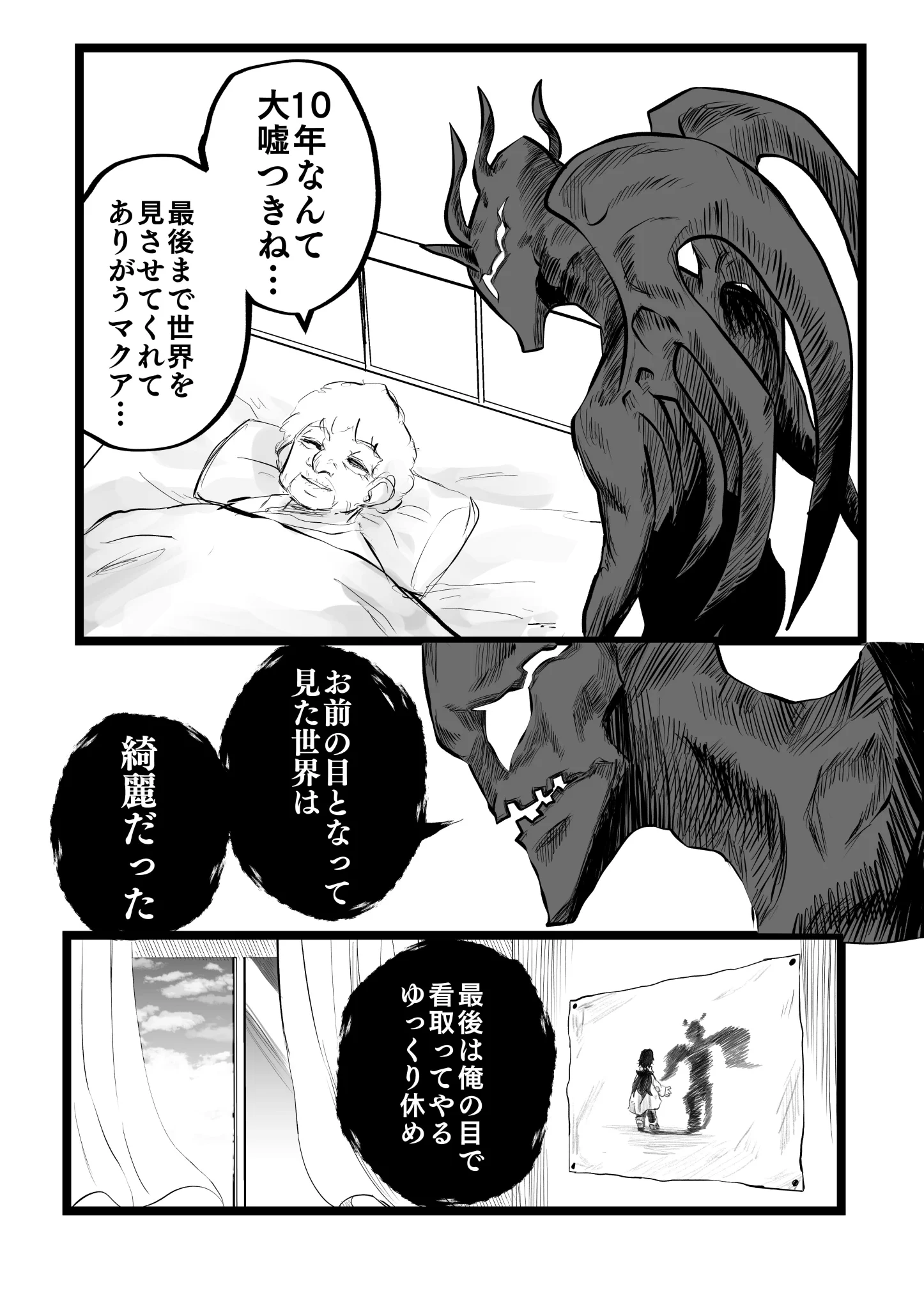目が見えるようになる代わりに10年後に命を取られる、悪魔とそんな契約を結んだ少女の物語