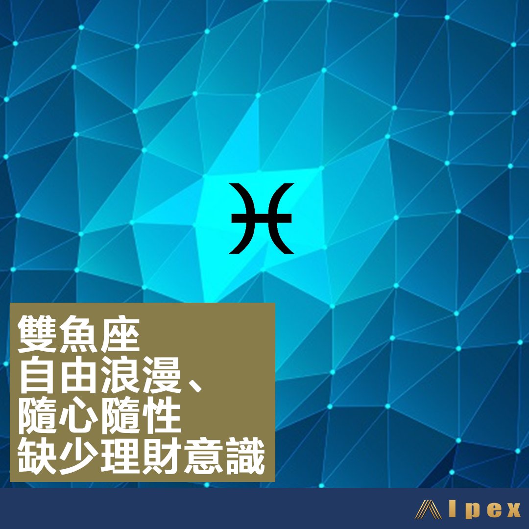 AlpexGlobal's tweet photo. 《12星座理財個性 (四)》

最後三個星座理財個性分析！你適合高風險高報酬的投資，或是固定收益的呢？Swipe right看看吧！

立即註冊ALPEX交易所: https://t.co/6BwAy3BqjL
更多資訊，盡在GenFi博客: https://t.co/FCGaTuktZh

#星座理財個性 #理財個性 #理財 #抗通脹資 #投資 #摩羯座 #水瓶座 #雙魚座 https://t.co/Hcul16NAxL