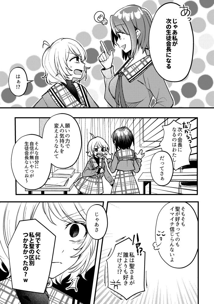 【ドSとドNな双子姉妹②】(3/3) 