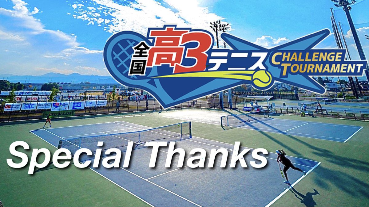 全国高3テニス チャレンジトーナメント Tennis Staychal Twitter