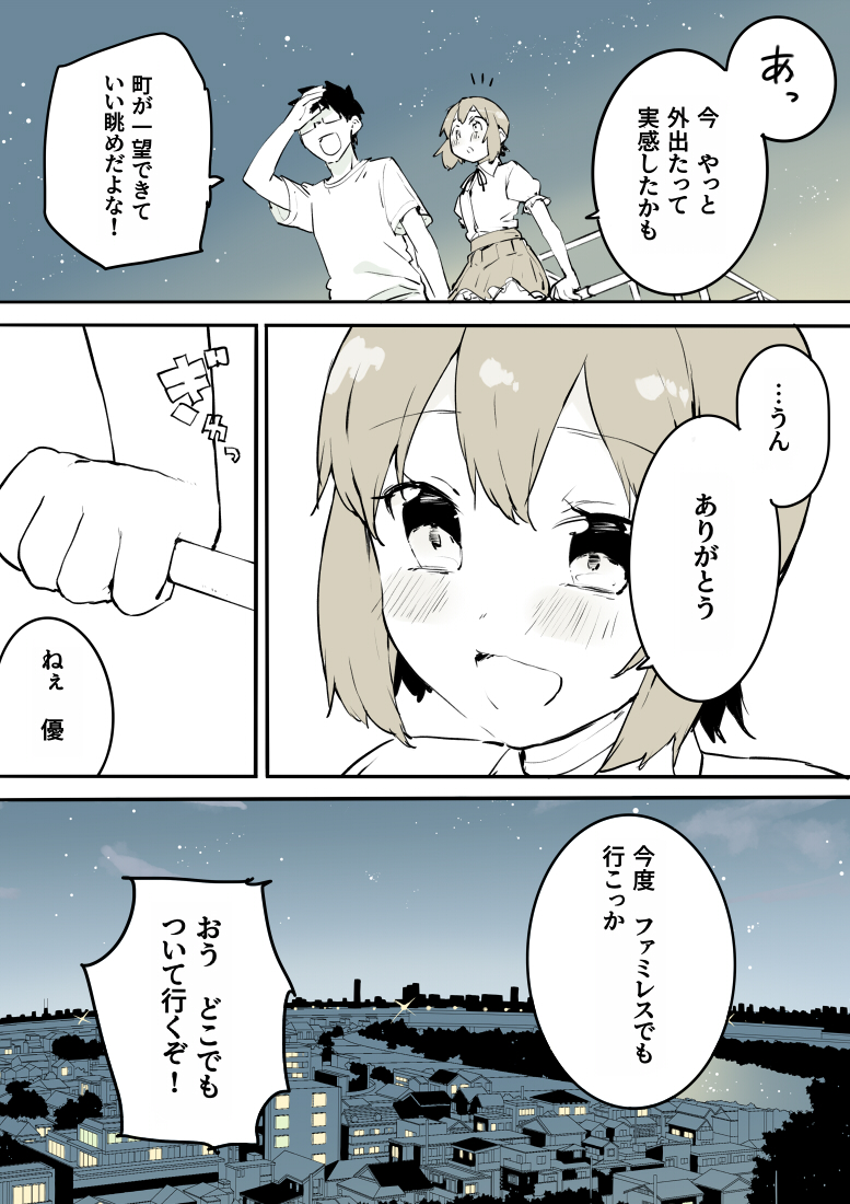 【女装男子が思いきって外に出る話】 3/3 