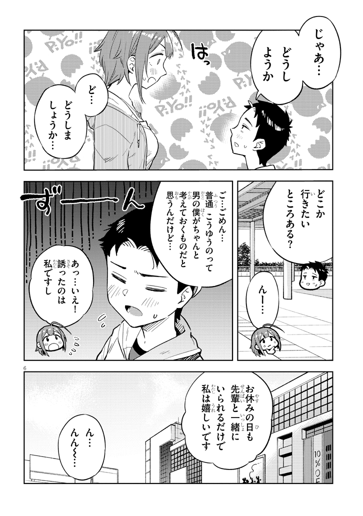 (2/4)
#おおきい後輩は好きですか
#おおきい後輩 