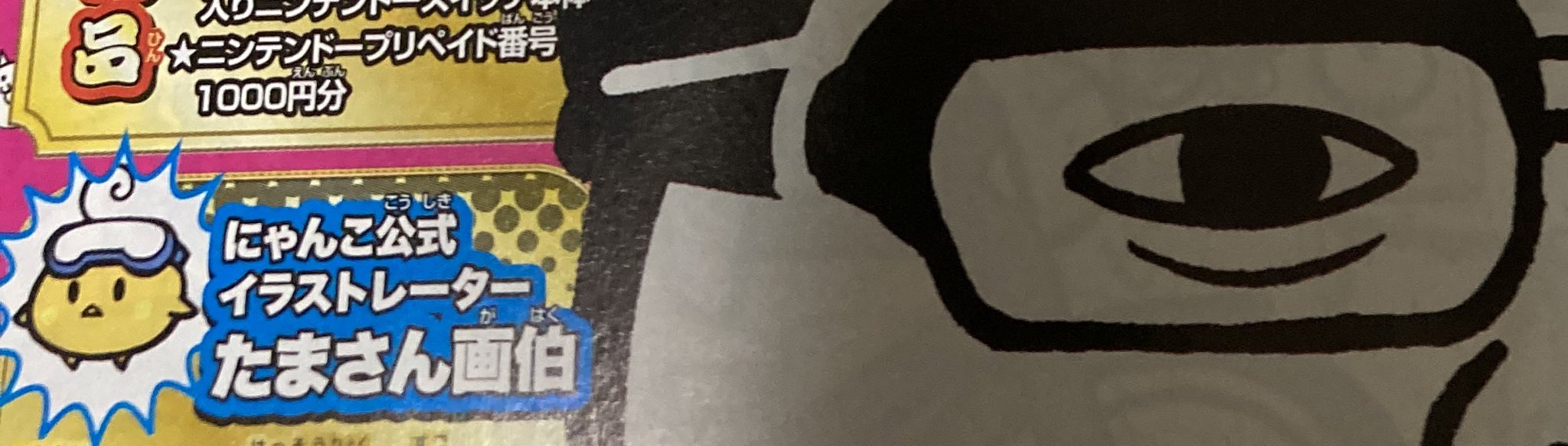 たまさん コロコロ今月号のトップページでヒヨコちゃんデビュー にゃんこイラストコンテストのたまさんのコメントも載ってるから買って読んだらいいと思うよ T Co Yo7bfehn44 Twitter