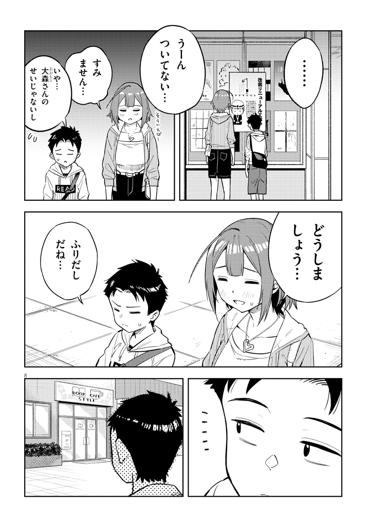 (2/4)
#おおきい後輩は好きですか
#おおきい後輩 