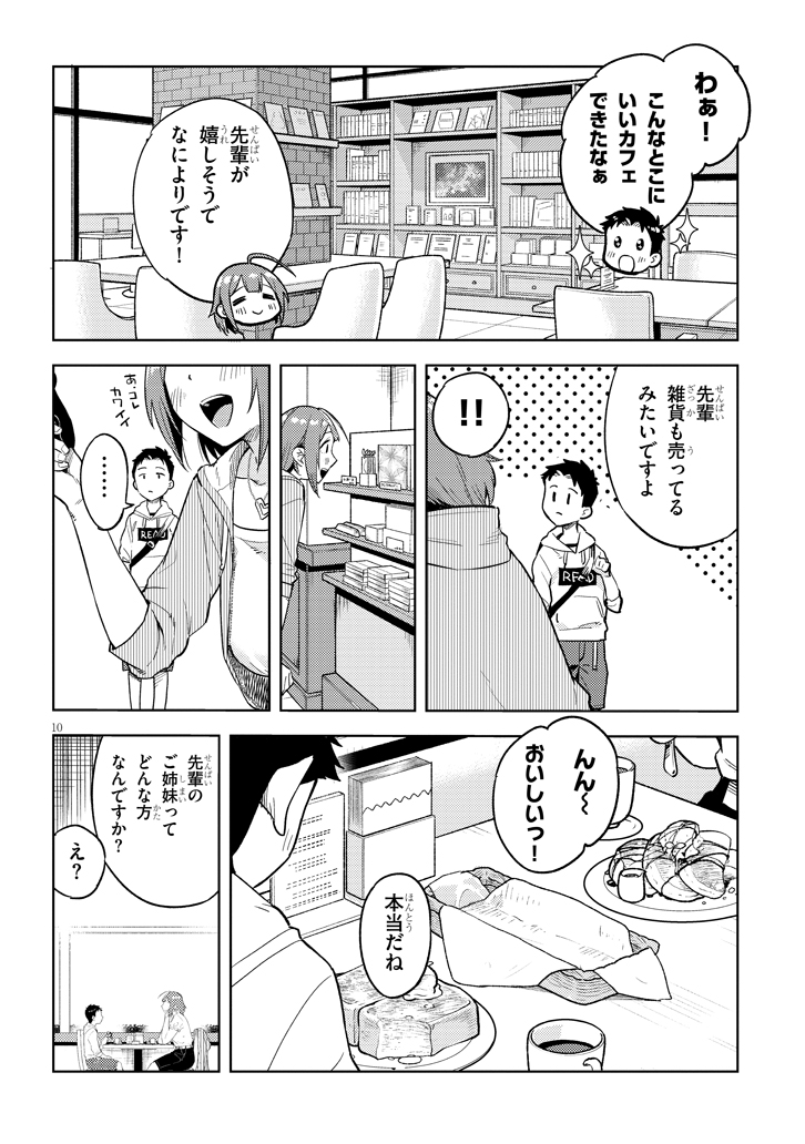 (3/4)
#おおきい後輩は好きですか
#おおきい後輩 