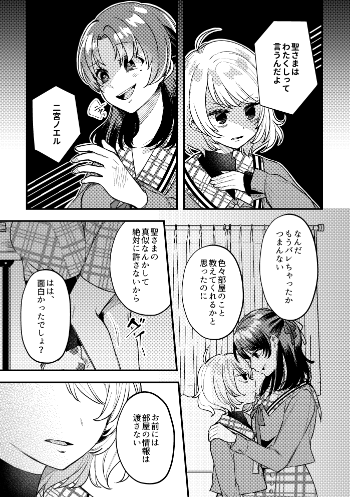 【ドSとドNな双子姉妹②】(2/3) 