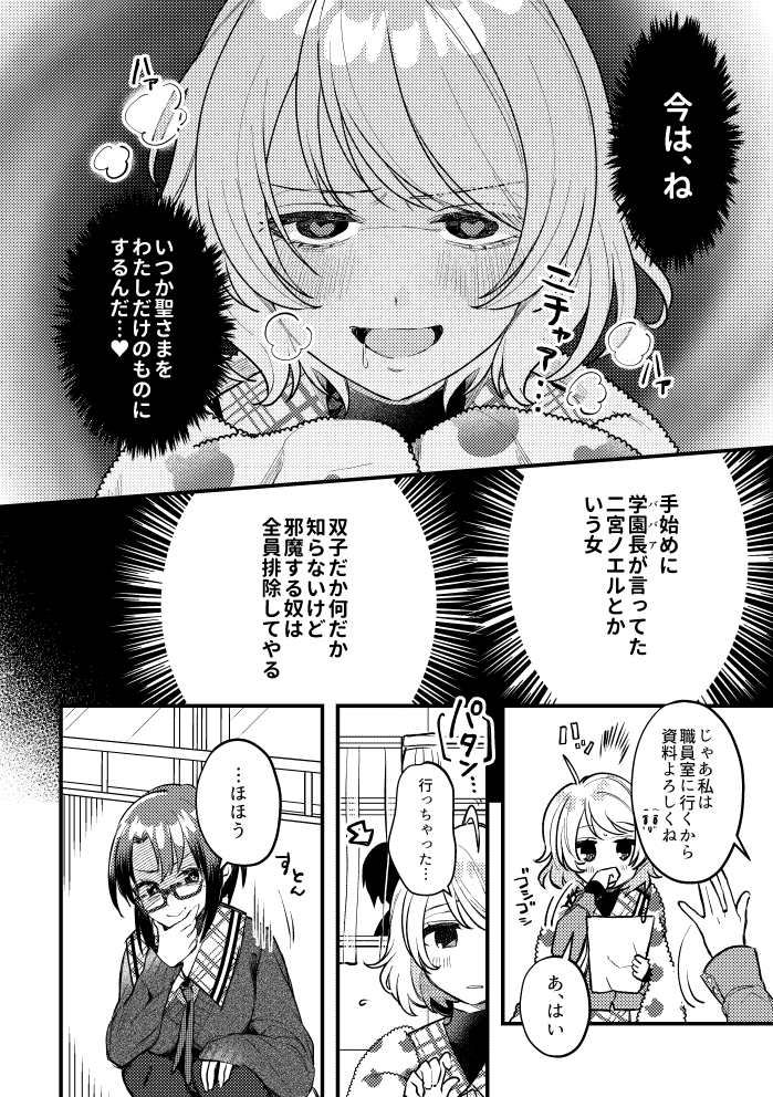 【ドSとドNな双子姉妹②】(2/3) 