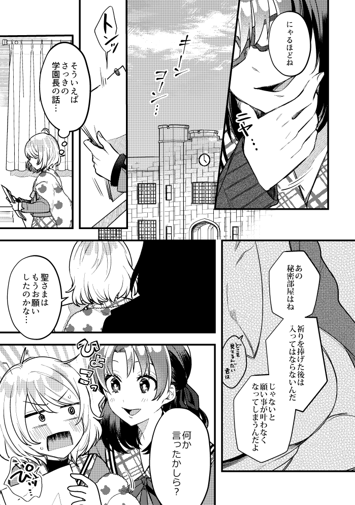 【ドSとドNな双子姉妹②】(2/3) 