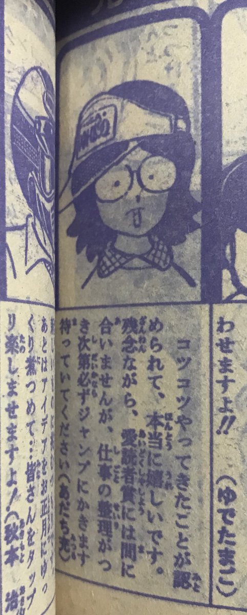 WhiteAudley's tweet photo. 1983年の愛読者賞(読者の投票による推薦)
5位にあだち充先生が入ってるのが興味深い

『仕事の整理がつき次第必ずジャンプにかきます待っていてください』

待ってますよあだち先生！(´ω｀) https://t.co/H29iDQWAQz