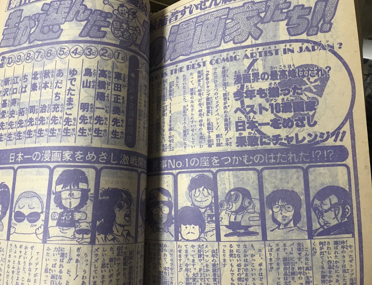 WhiteAudley's tweet photo. 1983年の愛読者賞(読者の投票による推薦)
5位にあだち充先生が入ってるのが興味深い

『仕事の整理がつき次第必ずジャンプにかきます待っていてください』

待ってますよあだち先生！(´ω｀) https://t.co/H29iDQWAQz
