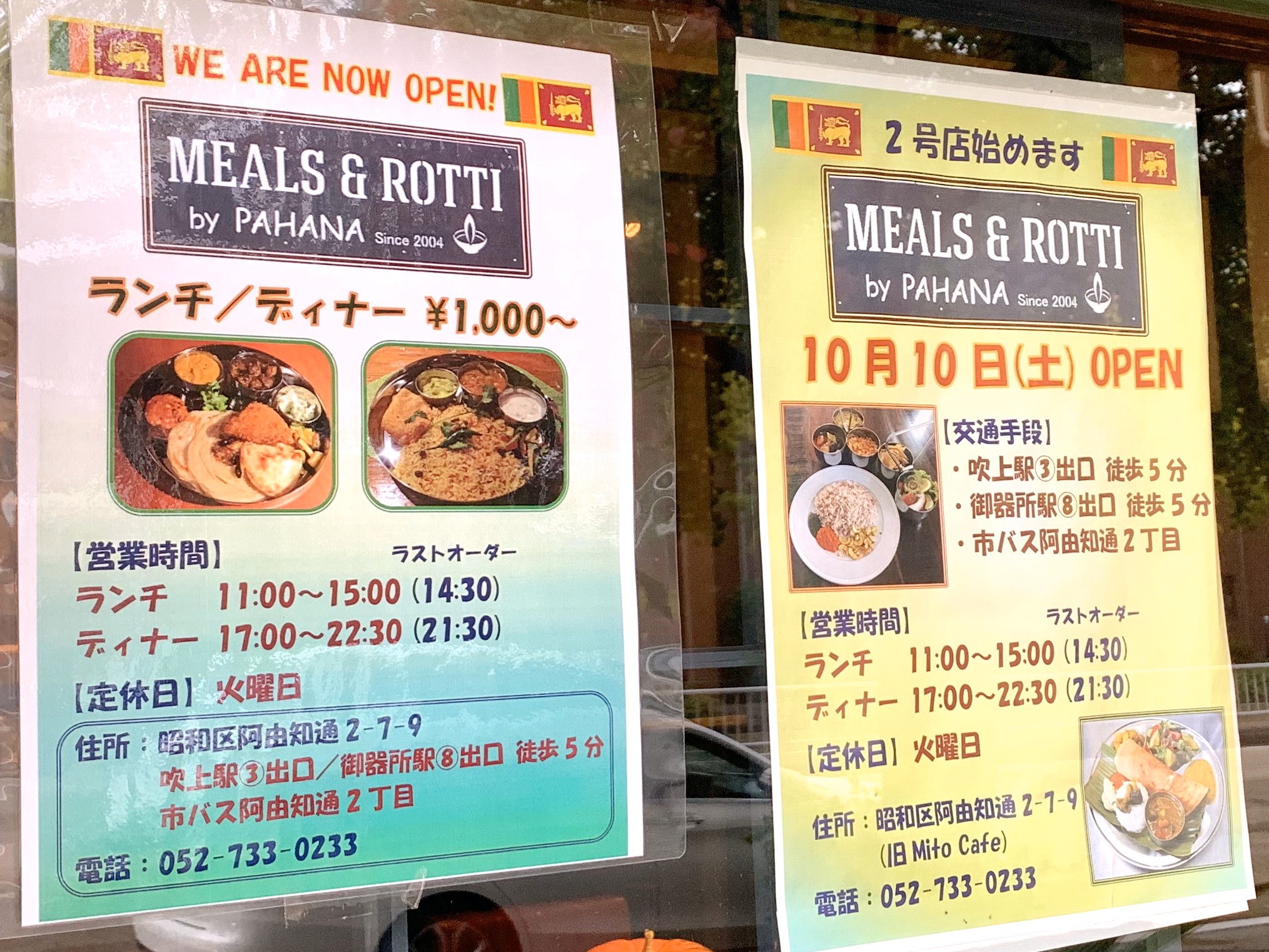 名古屋グルメ探偵 アスカイ コスパの良いスリランカ料理店 ミールス アンド ロティ バイ パハナ が昭和区 御器所にオープンしました 名古屋グルメ探偵 アスカイ コスパの良いスリランカ料理店 ミールス アンド ロティ バイ パハナ が昭和区 御器所にオープンしました