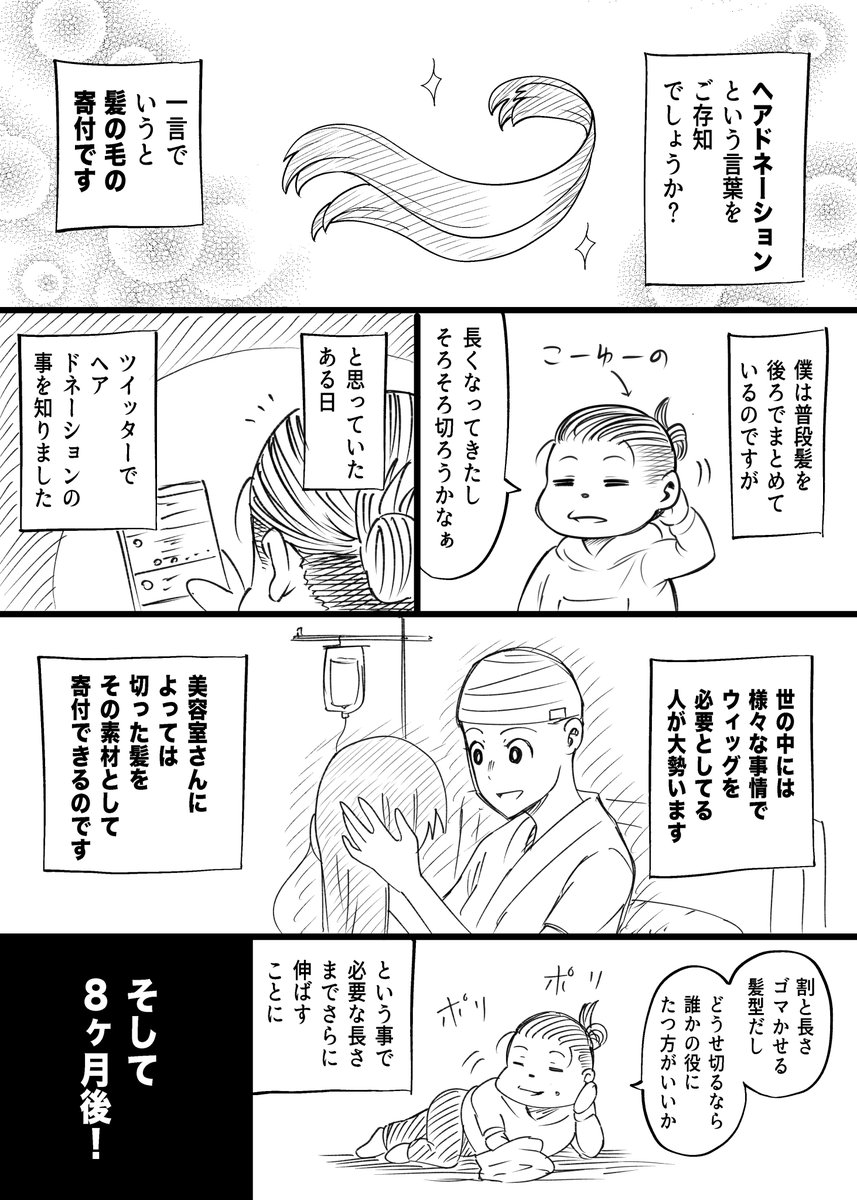 初めてヘアドネーション(髪の寄付)に行ってきた話 