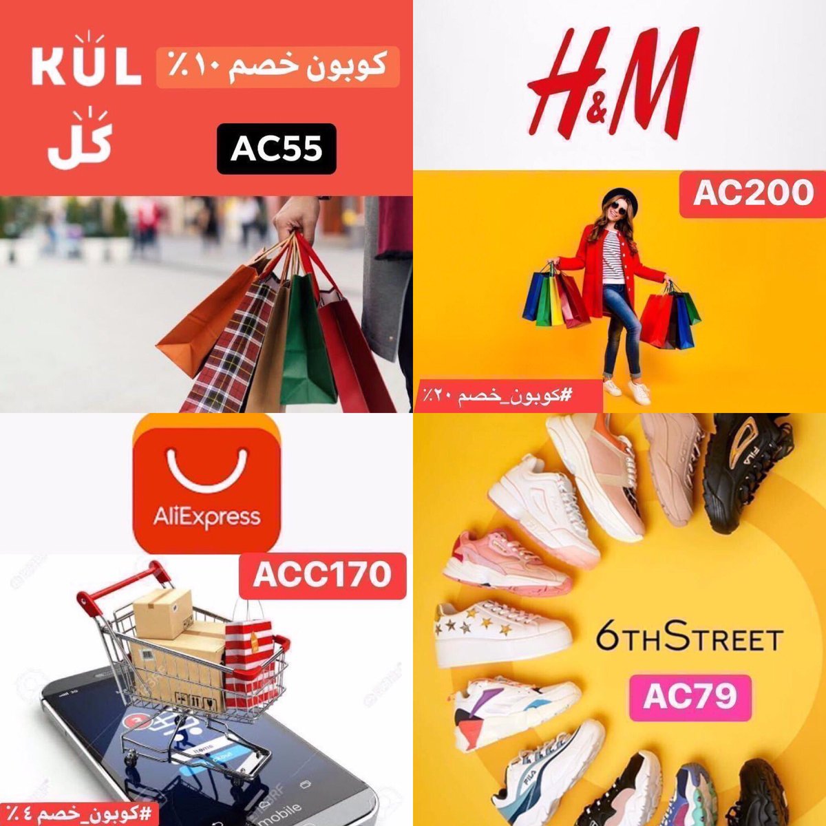 esraafeps's tweet photo. #adidas AAC5053
#kul AC55
#styli 🇸🇦 AR234
#noon YU443 
#mumzworld AZ255
#ounass AC1485
#h_&amp;_m AC200
#anotah AC60 
#max MG165
#vogacloset CTMQ 
#1zillion ARC179
#eyewa ARCMVAL
#gab AC313
#6thstreet AC79
#patpat YKNOKD 
#eoutlet AC144 
#Aliexpress ACC170
#السعودية #الامارات #الكويت https://t.co/9nKr1L3alB