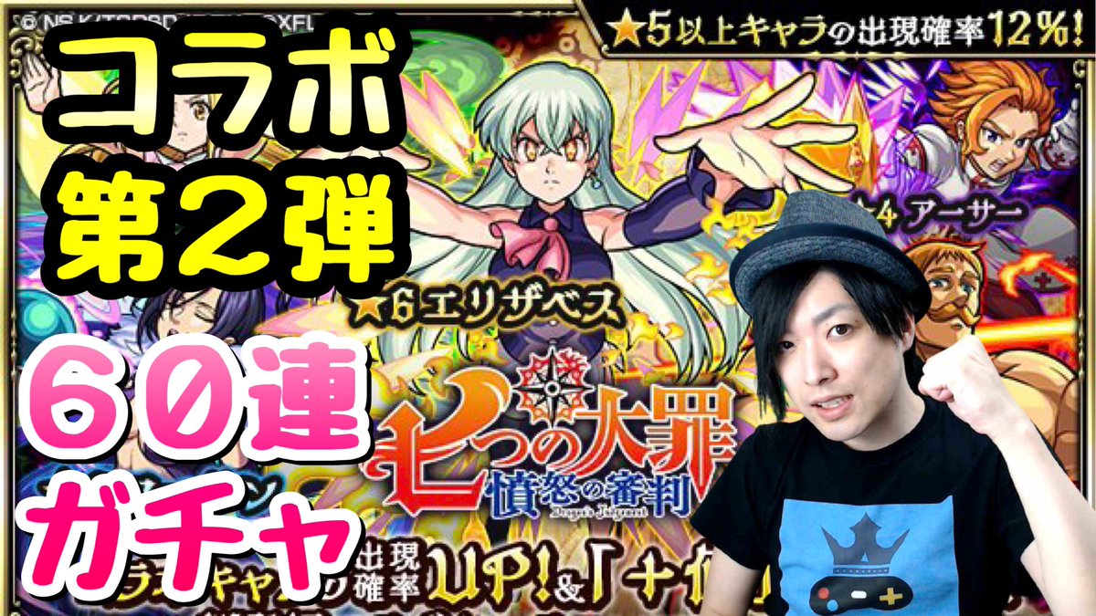 ライム ややこしいので 今日はkhux動画はアップしません モンスト 七つの大罪コラボ 第2弾ガチャ 60連ぶっ放す モンスターストライク T Co Aqjjfyytfw