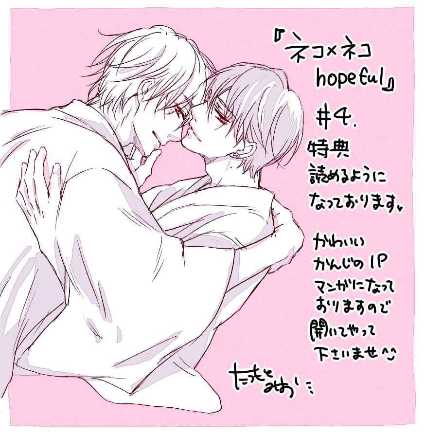 こちら単話特典1ページ漫画が読めるようになっているかと思います。よろしければのぞいてやって下さいませ^ ^ 