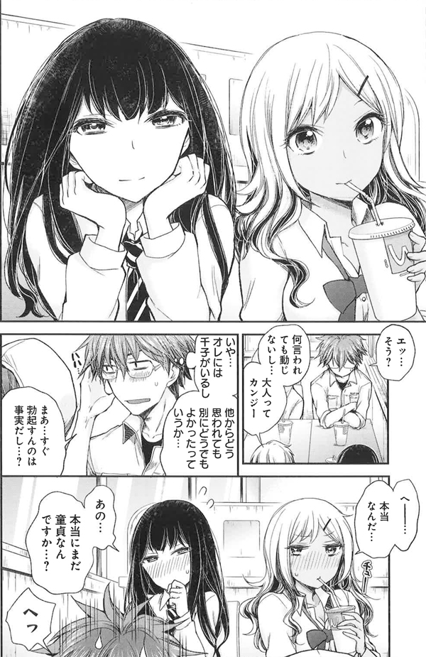 モテる時はなぜかモテる 