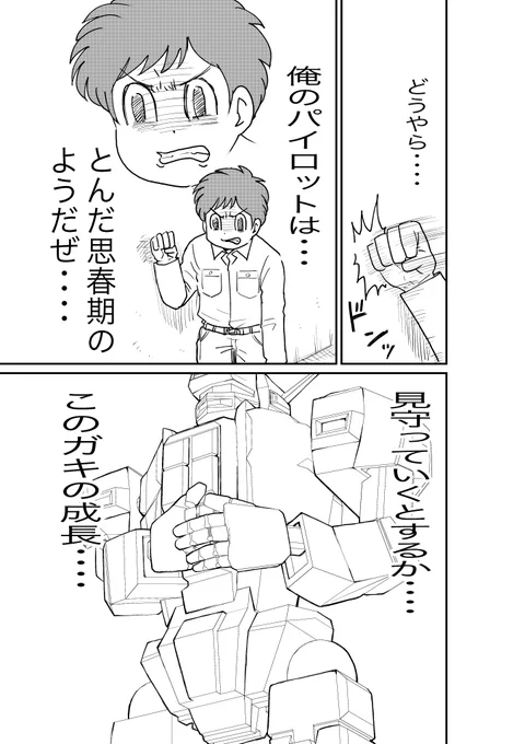 ロボの素材見つけたので描いてみた③ 