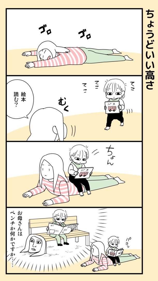 #育児漫画 