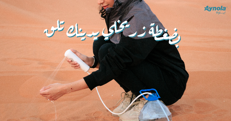 rawashbidet's tweet photo. لا تشيلين هم حلا القهوة وعندك روَش، بضغطة زر وحدة يخلي يدينك تلق
😉🚿