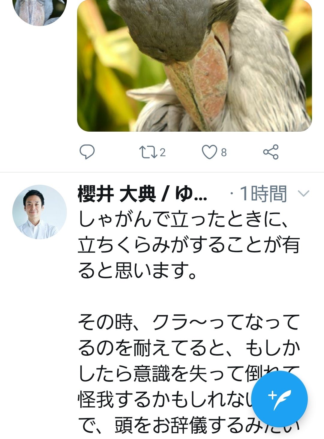 めまい めまい 済生会