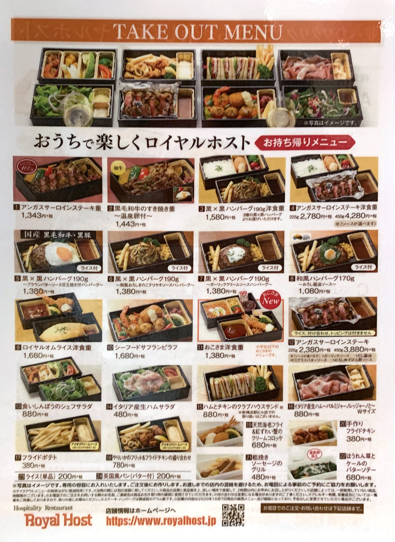 丘の上プラザ 4f ロイヤルホスト お持ち帰りメニューご案内です ロイヤルホストの味をご家庭でも どうぞご利用ください 注文受付 10 00 30 お渡し 10 30 21 00 ロイヤルホスト多摩センター店 Tel 042 357 3722 テイクアウト 持ち帰り