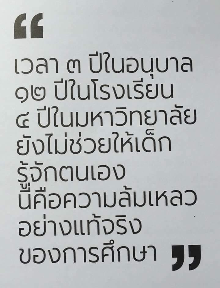 ชั้นคือหนึ่งในผลผลิตจากความล้มเหลวของระบบนี้เอง
