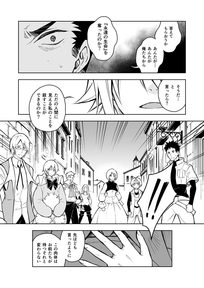 『幻影に望め』 Web版4話(10)
Web版4話目はここまでです、読んでくださった方々ありがとうございました!

#らくえれ 