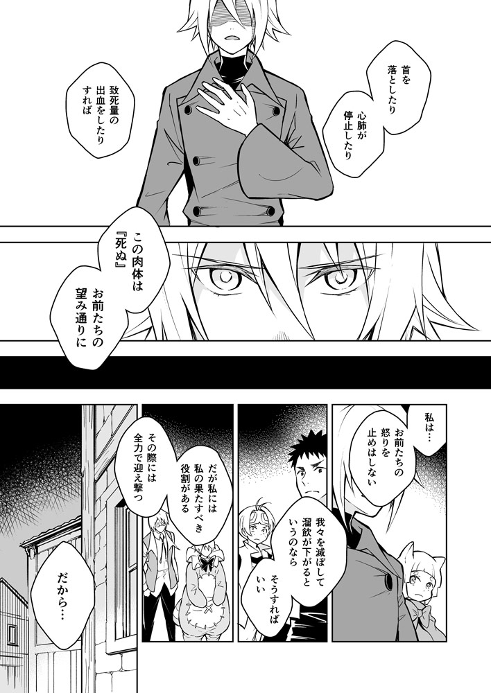 『幻影に望め』 Web版4話(10)
Web版4話目はここまでです、読んでくださった方々ありがとうございました!

#らくえれ 