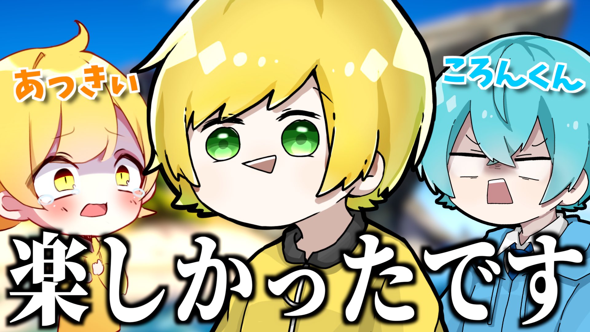 ぷりっつ Amptak24時間リレー生放送中 またまたころんくんとあっきぃに バレないように細心の注意を払いながらドッキリ仕掛けました 先輩二人にyoutubeやめてパンツ職人になるドッキリした結果 フォートナイト T Co 1zanfz5iid Youtubeより ぷりっつ Amptak24時間リレー生放送中 またまたころんくんとあっきぃに バレないように細心の注意を払いながらドッキリ仕掛けました 先輩二人にyoutubeやめてパンツ職人になるドッキリした結果 フォートナイト T Co 1zanfz5iid Youtubeより