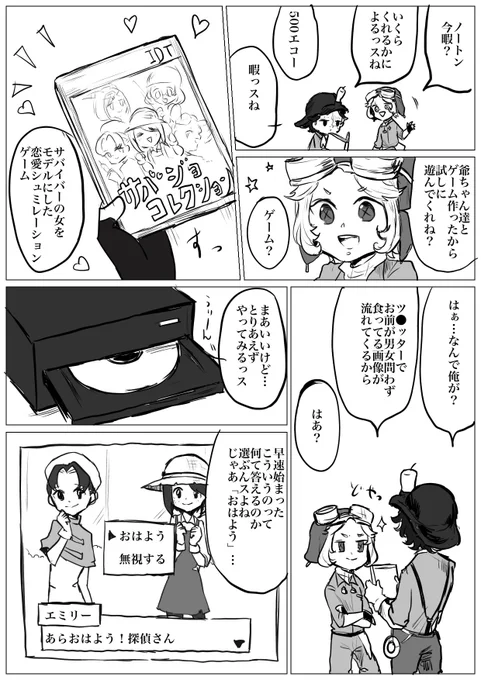ノートンとギャルゲー 