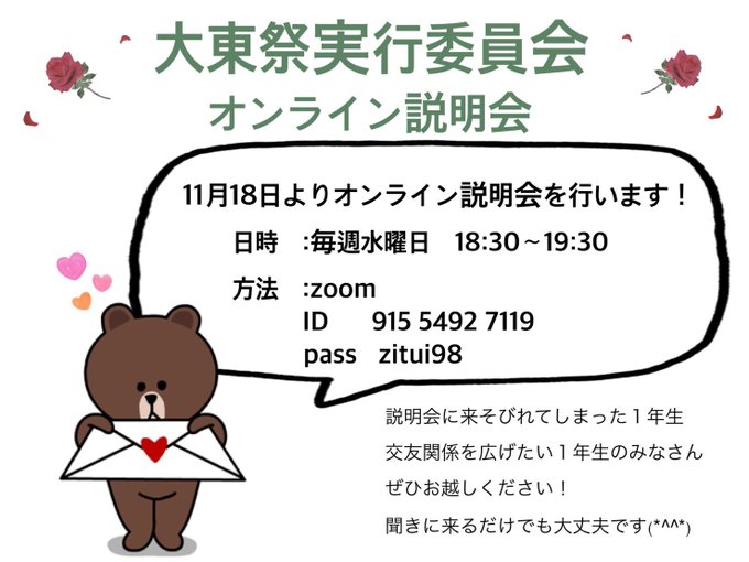 第98回大東祭実行委員会さん の最近のツイート 1 Whotwi グラフィカルtwitter分析