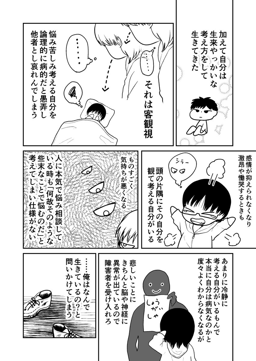 また描きました。ちょっと暗い内容ですが、これもまた誰かの一助と情報になれば幸いです。 (1/2) #漫画 #エッセイ漫画 #コミックエッセイ #うつ病  #うつ病あるある #ノンフィクション #体験談 #闘病, image size:852x1200