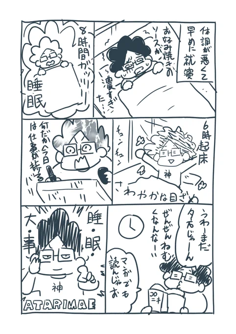 当たり前のことをわざわざマンガにしてみたマンガ。 