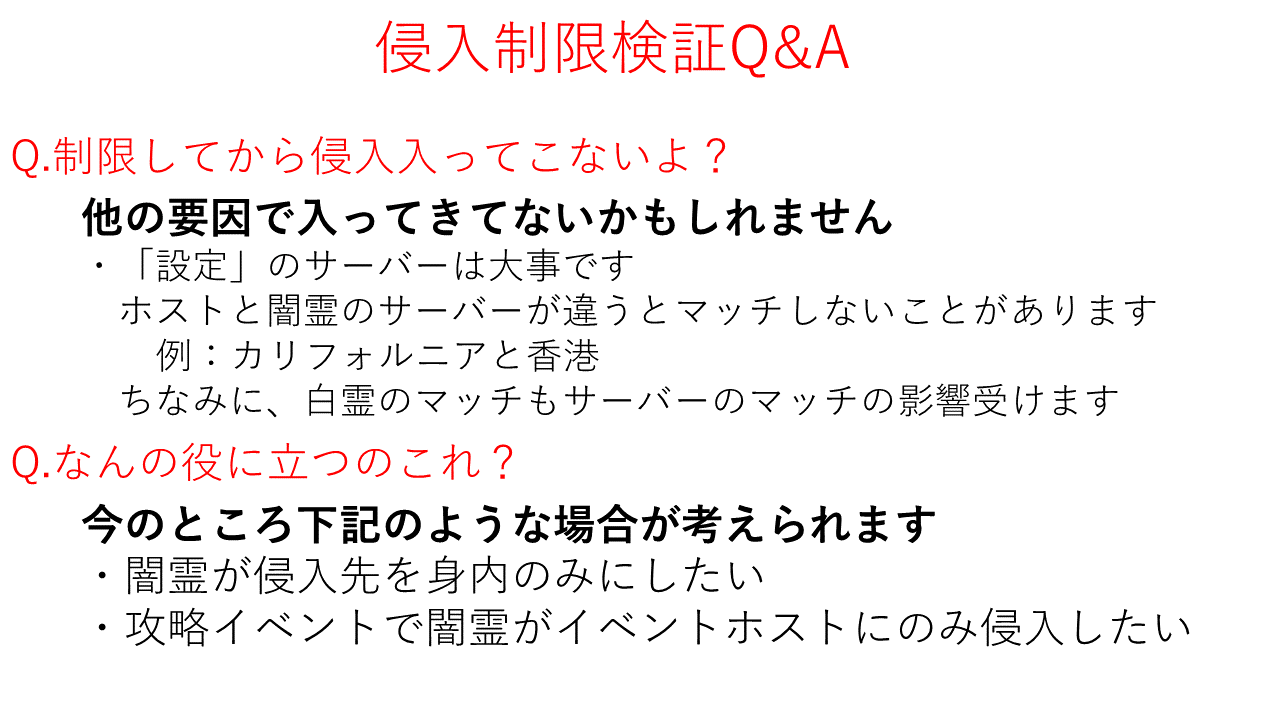 エスペラ デモンズソウルリメイクの 侵入制限 に対して検証した内容をまとめました ゲーム内の表記から考えらえる効果はなさそうです 個人的には文字通りの効果だったとしても挑戦的な試みとして評価してましたが 少なくても今回はそうじゃなさそうです